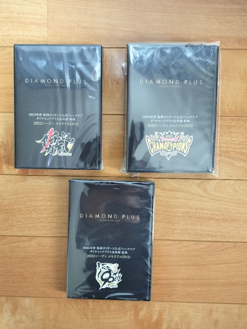 阪神ダイヤモンドプラス会員特典 セレクト商品（未使用・新品）