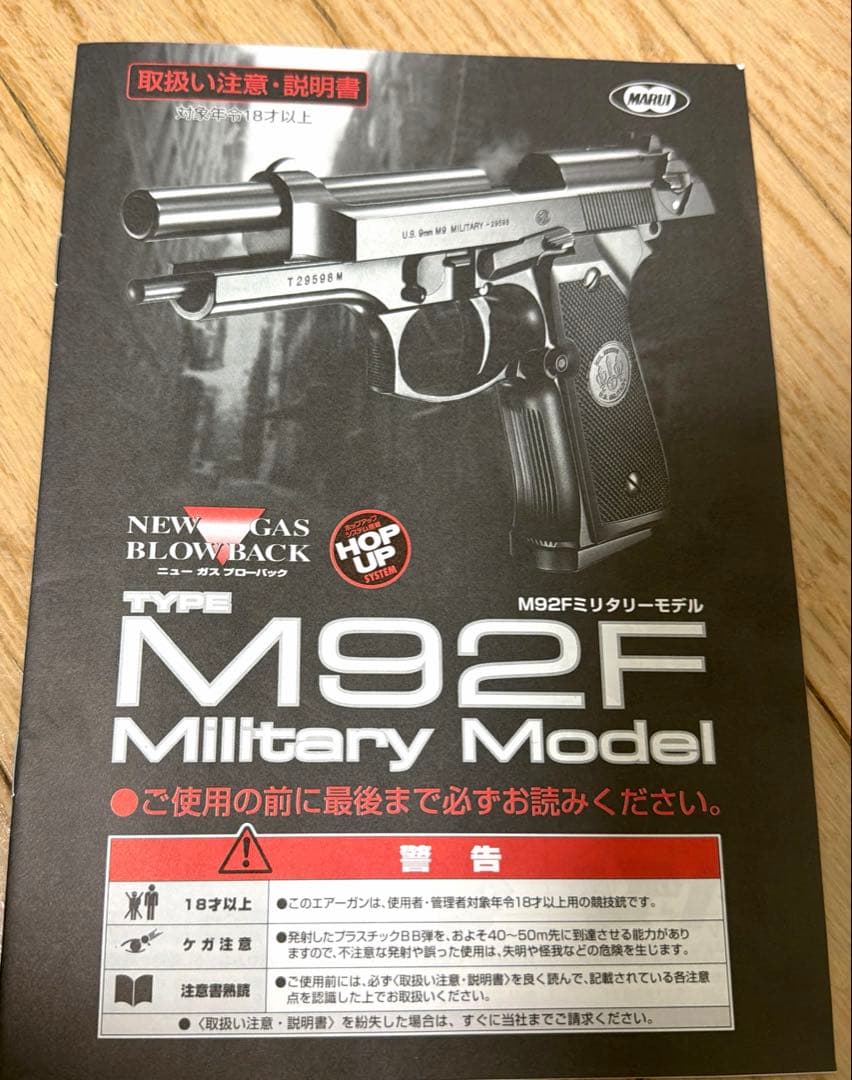 東京マルイM92F ガスブローバック￼ガスガン2缶BB弾セット