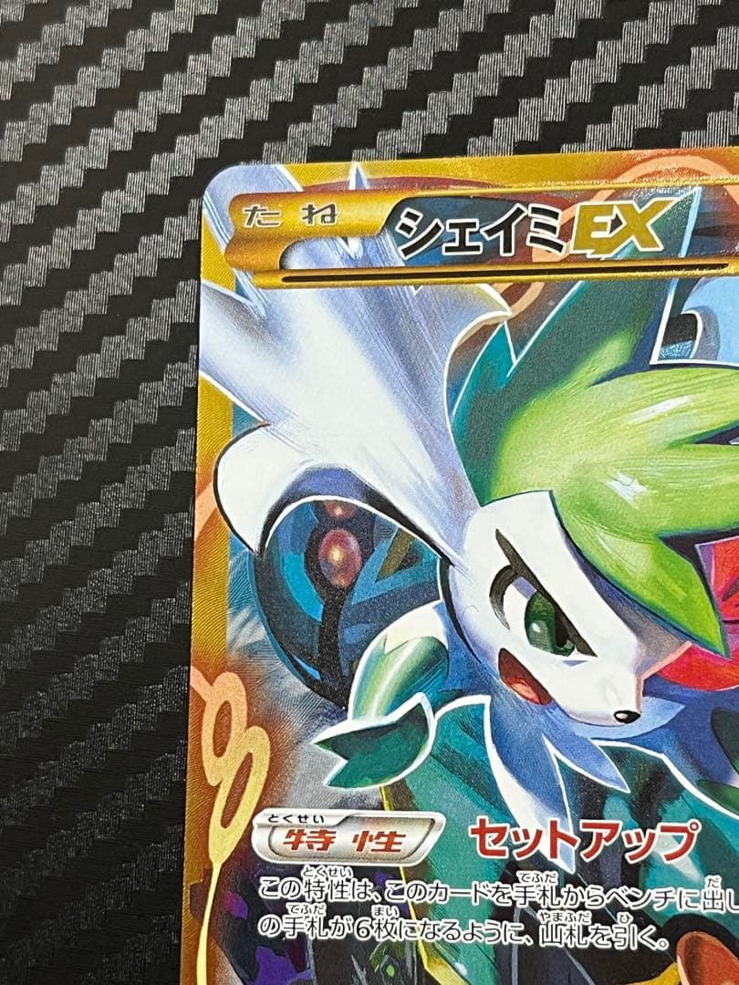 シェイミEX UR XY 188/171　セットアップ　ポケモンカード　ポケカ