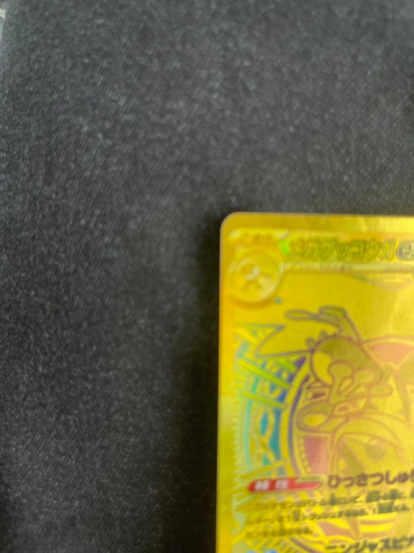 メガゲッコウガ MUR