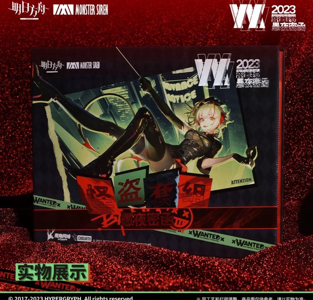 アークナイツ 音律聯覚2023 W愚夜密函ボックス