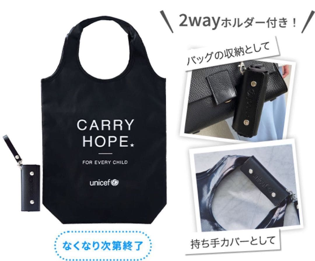 新品 UNICEF ユニセフ エコバッグ ブラック 2way ノベルティ 非売品