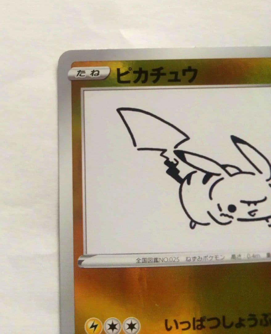 ピカチュウ208/S-P YUNAGABA×ポケモンカードゲームPROMOプロモ