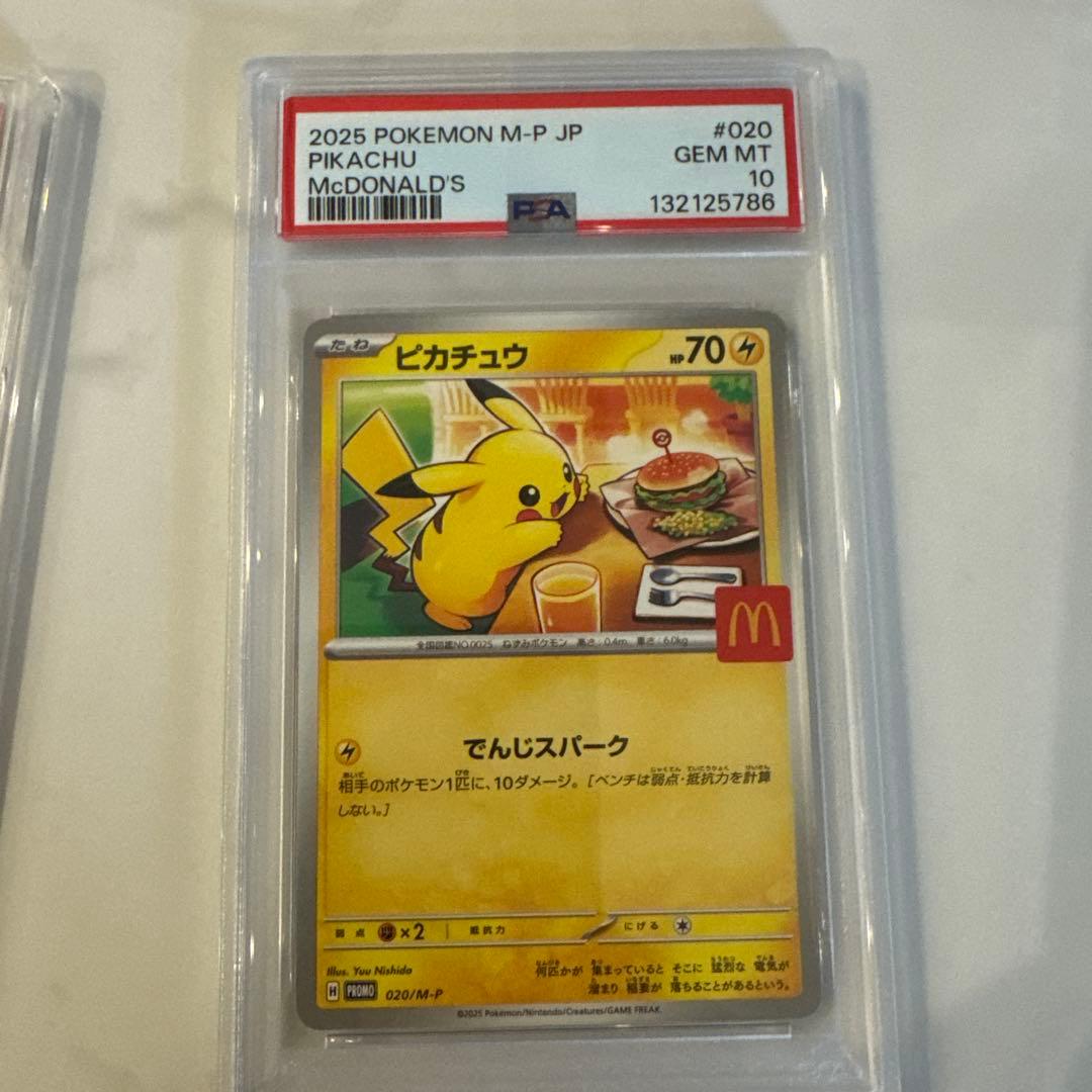 PSA10 マックピカチュウ鑑定品 お得 まとめ売り 10枚セット