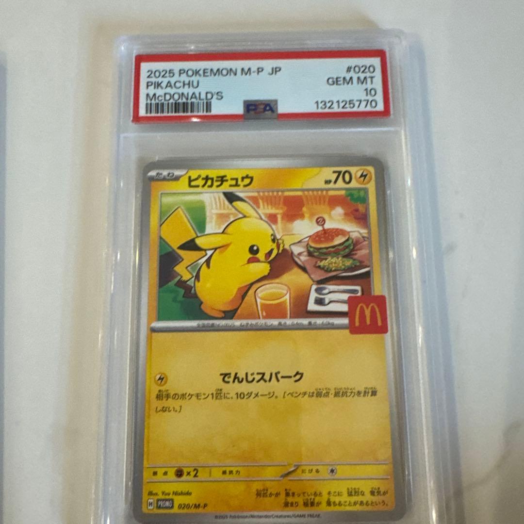 PSA10 マックピカチュウ鑑定品 お得 まとめ売り 10枚セット