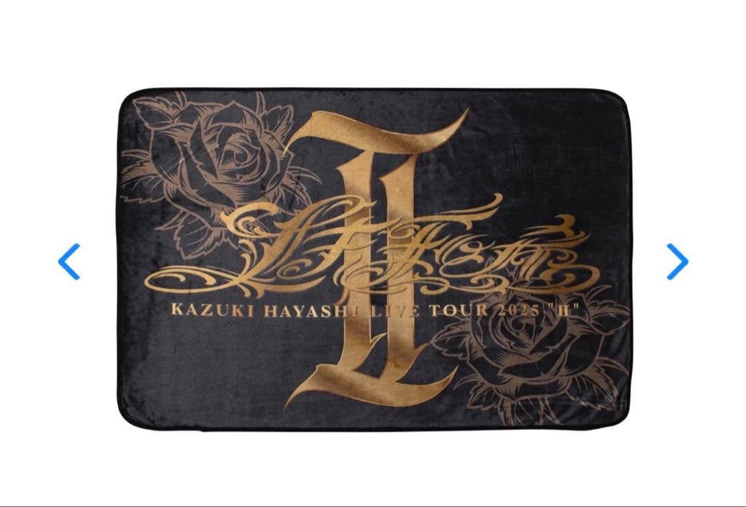 林和希　live tour 2025 II ブランケット　新品未使用