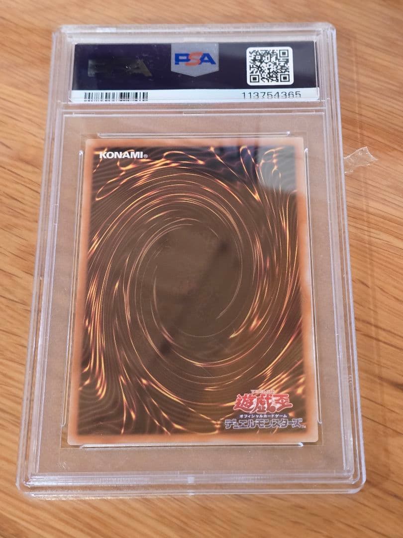 ほぼ真ん中　五つ目浮世絵　青眼の白龍　ブルーアイズホワイトドラゴン　psa10