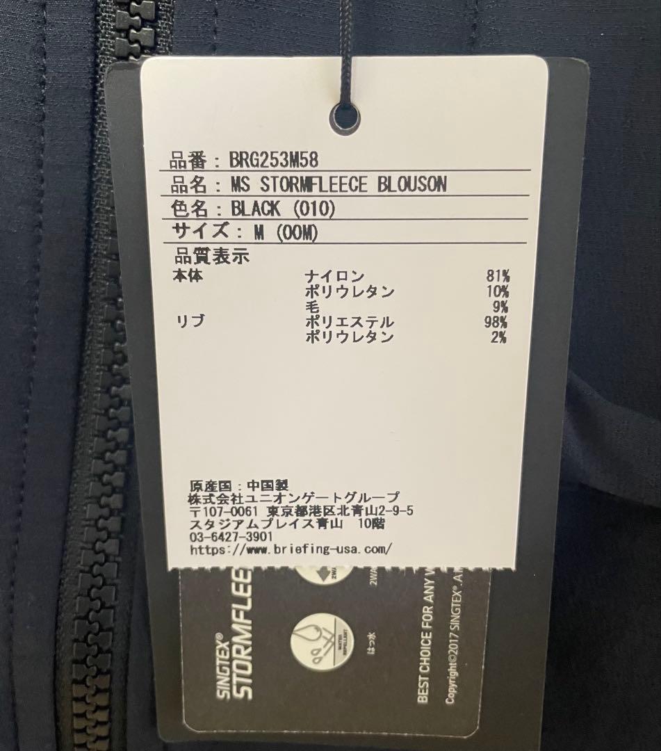 【未使用品】　BRIEFING ストームフリースブルゾン　ブラック Mサイズ