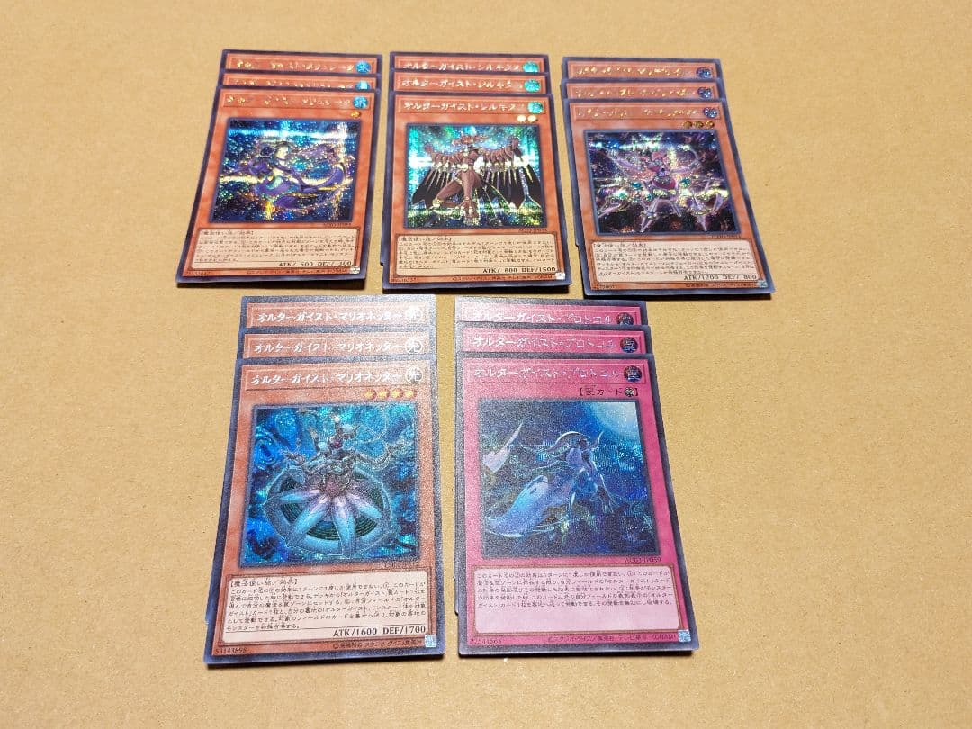 遊戯王 オルターガイスト パーツ まとめ