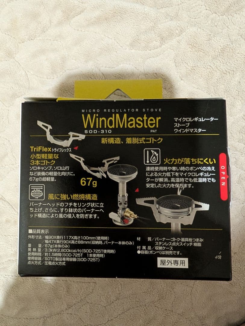 【新品未使用】SOTO WindMaster SOD-310 シングルバーナー