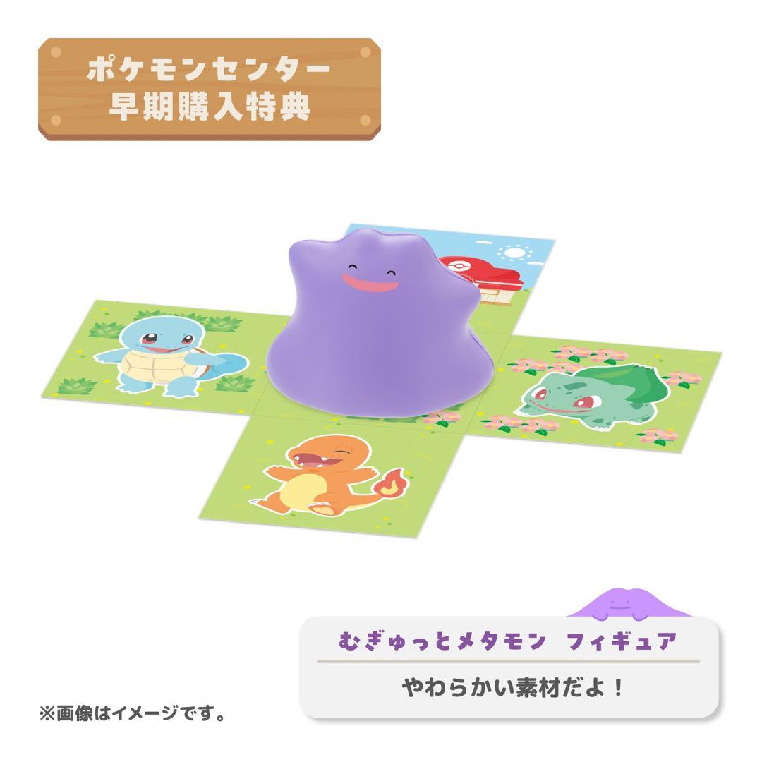 ぽこ あ ポケモン　ポケモンセンター限定　早期購入特典