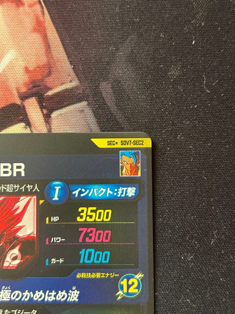 ドラゴンボールスーパーダイバーズ SDV7-SEC2　ゴジータBR パラレルPR