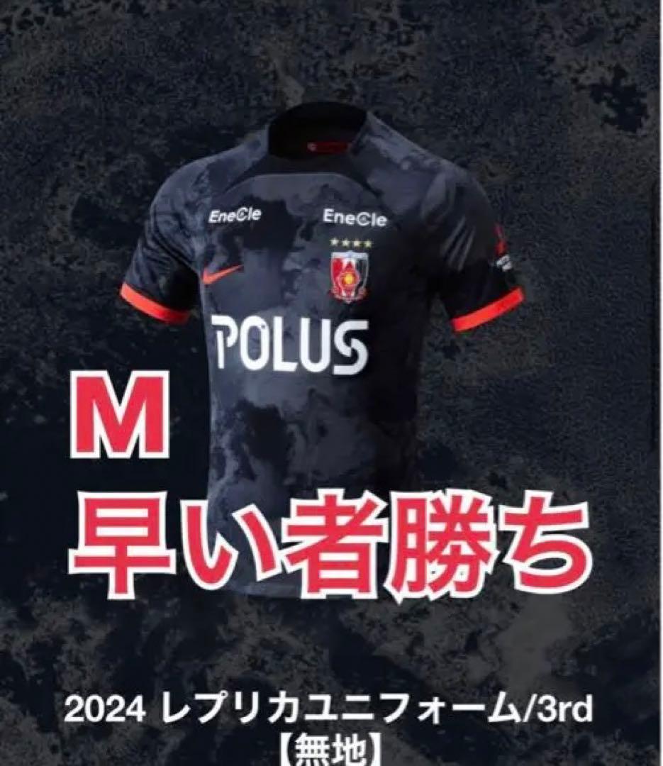 値下げ可　浦和レッズ 2024 3rdユニフォーム　M 新品