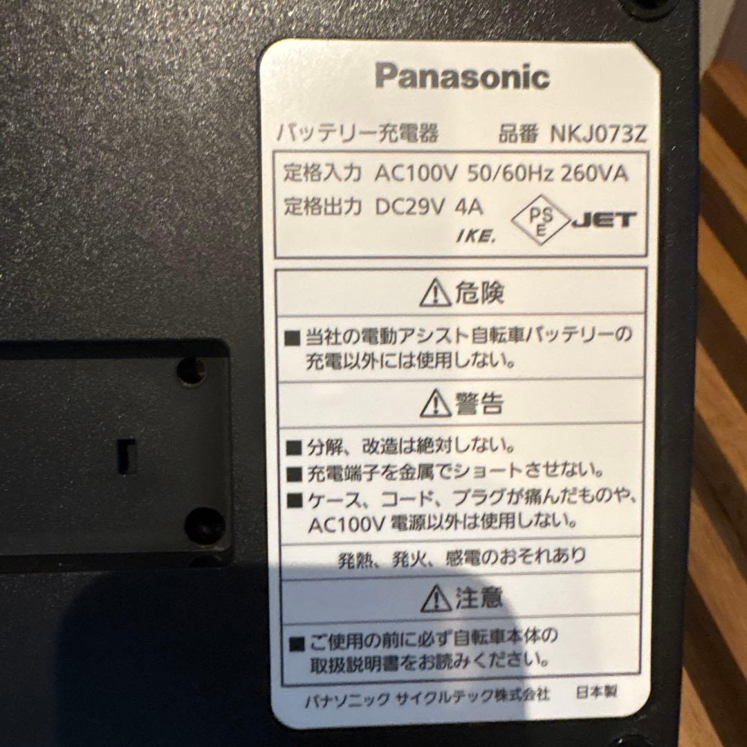 Panasonic NKJ073Z 充電器 電動自転車　パナソニック