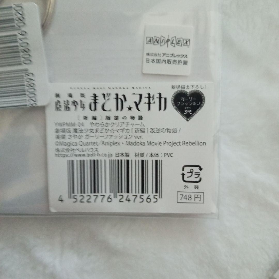 魔法少女まどか☆マギカ グッズセット