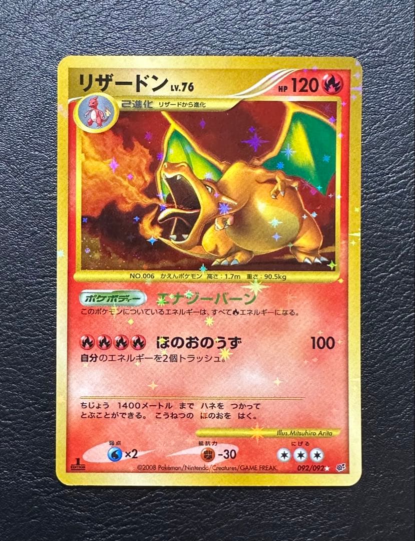 リザードン 1ED DP6 破空の激闘 渦巻きホロ Charizard