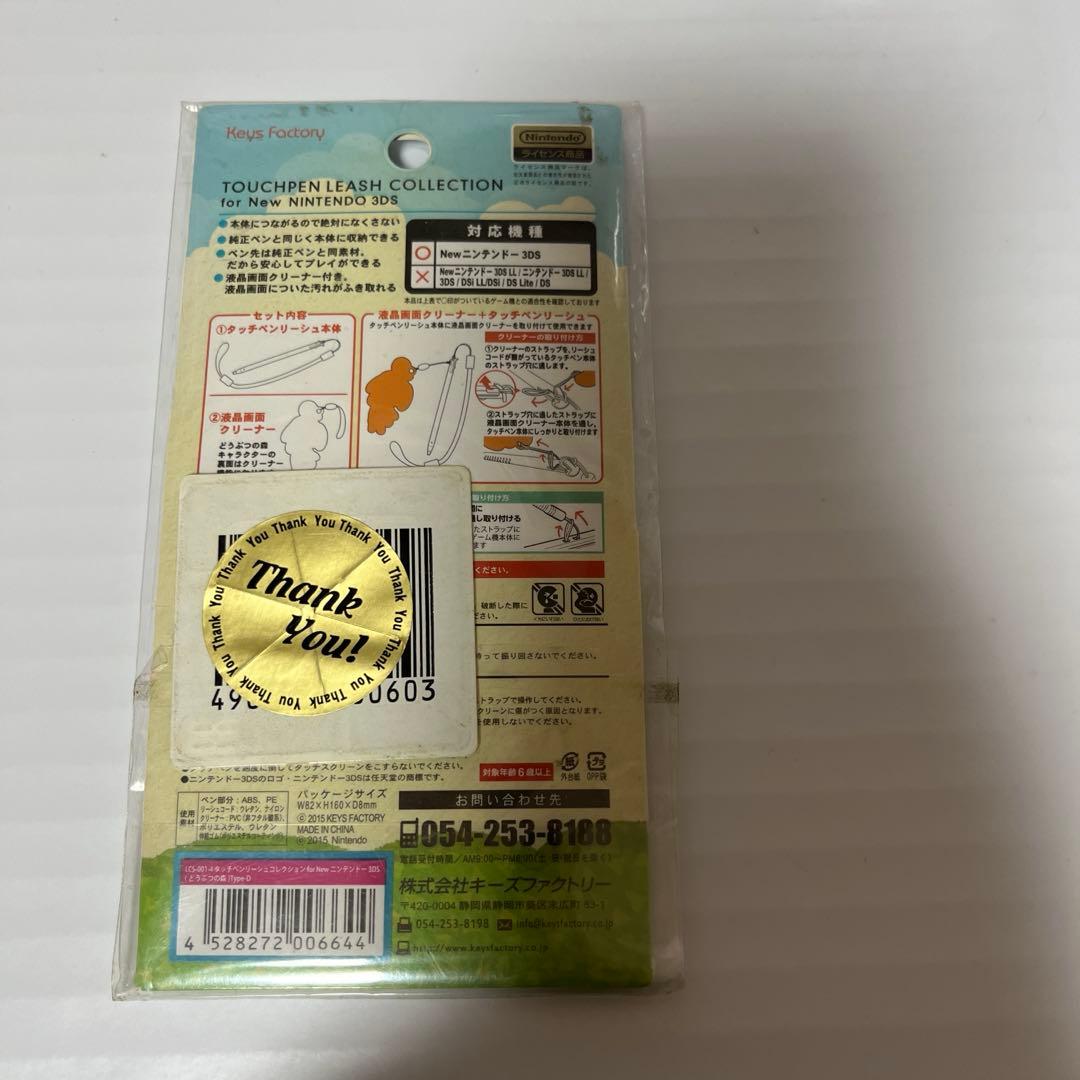 タッチペン new ニンテンドー3DS (どうぶつの森) Type-Dブーケ