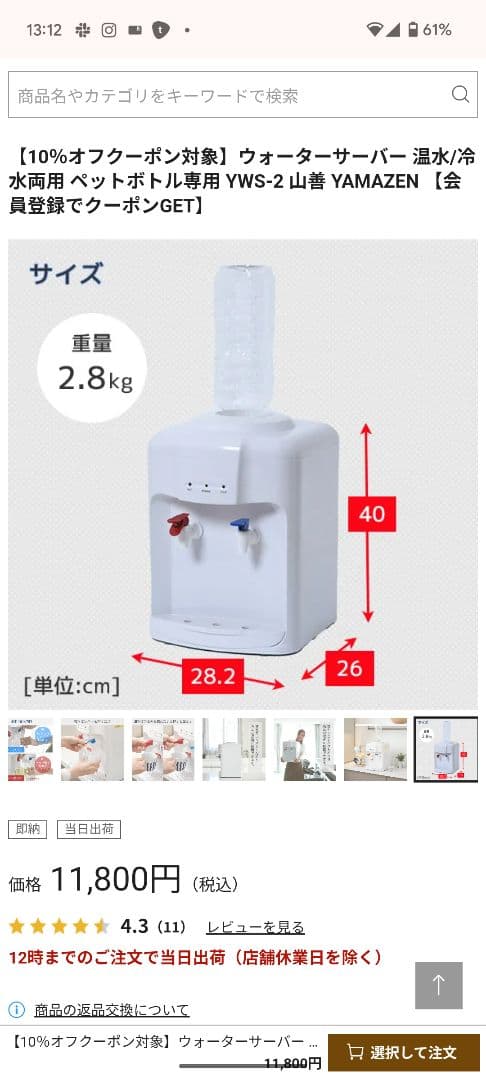 山善 ペットボトル用ウォーターサーバー 温水・冷水両対応