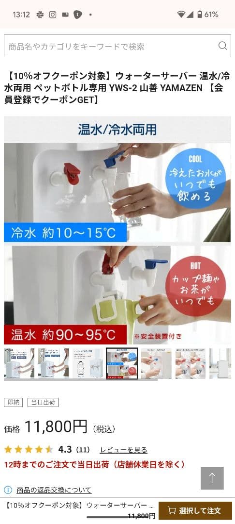 山善 ペットボトル用ウォーターサーバー 温水・冷水両対応