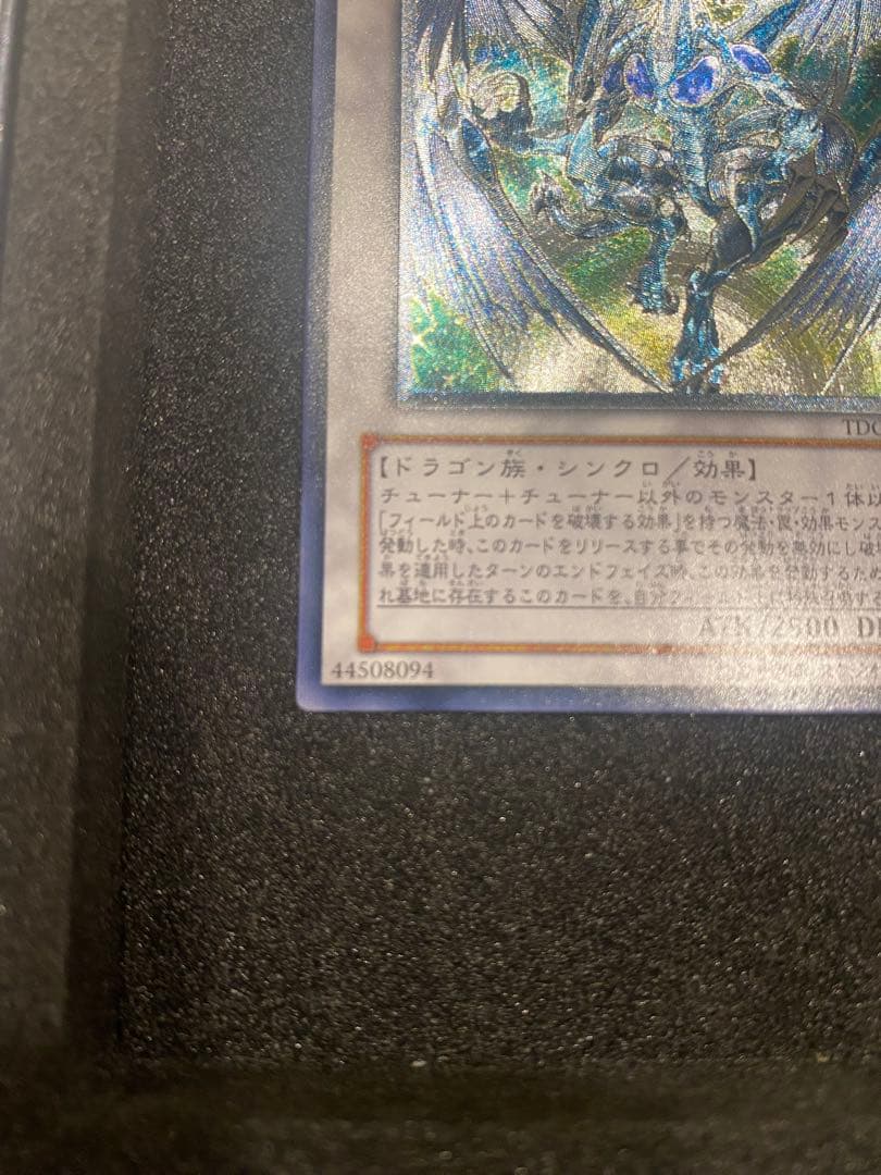 遊戯王　美品　スターダストドラゴン　レリーフ