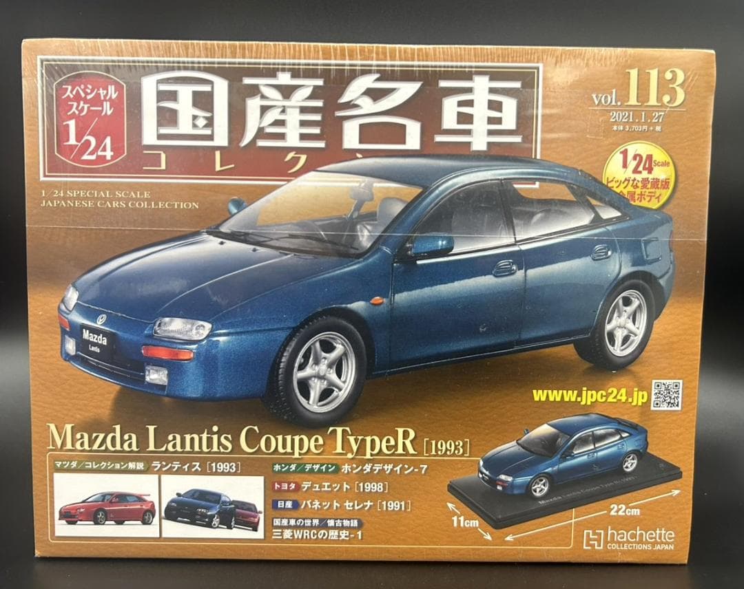 マツダ ランティスR 1/24 精密モデル 国産名車コレクションNo113