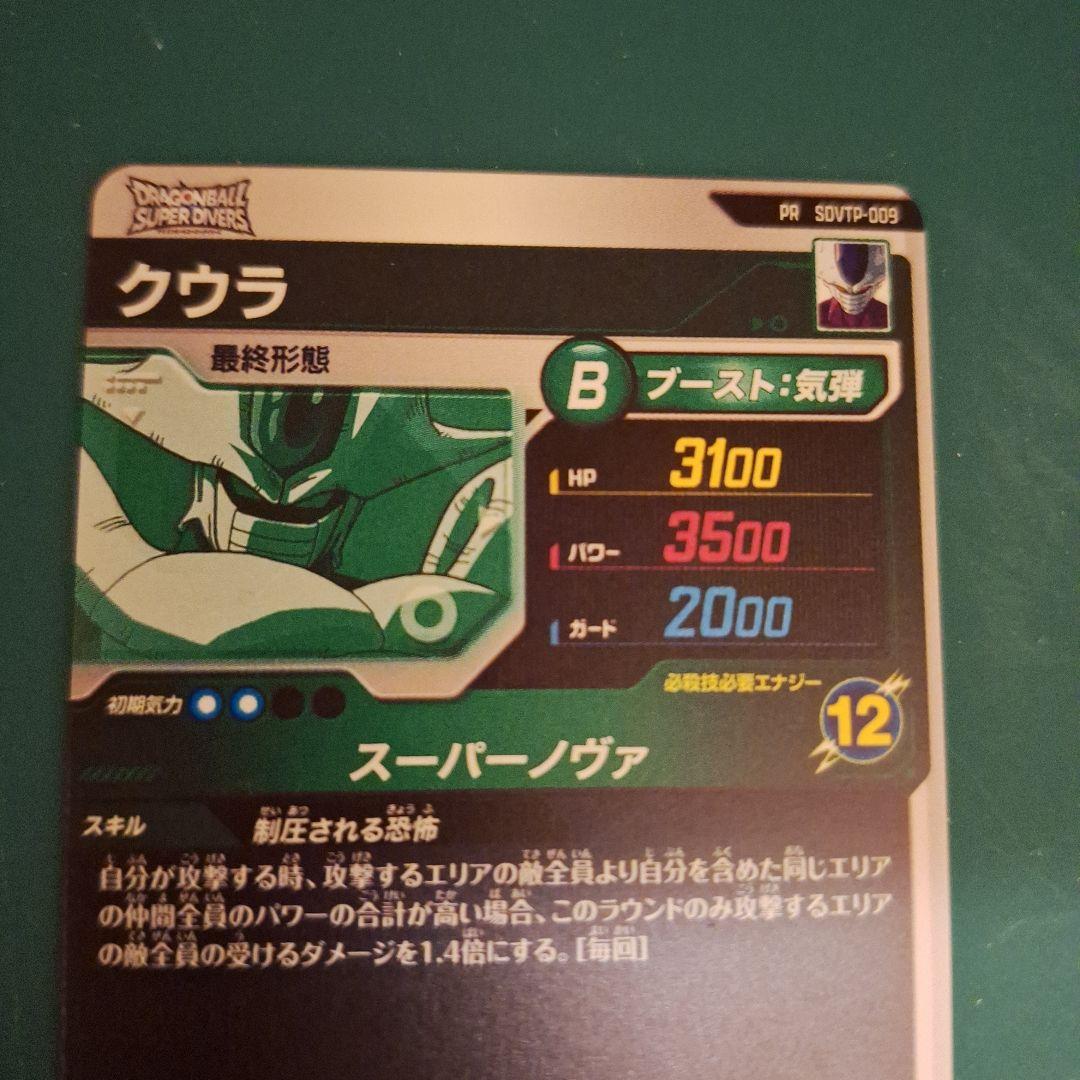 SDVTP-009クウラ 大会プロモ