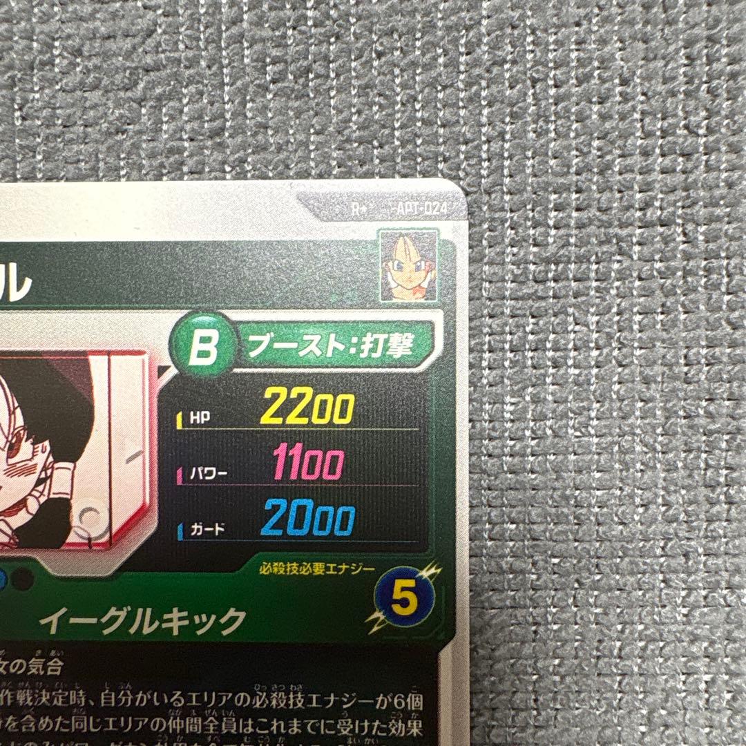 ドラゴンボール アドバンスパック ビーデル パラレル APT-024 R⭐︎