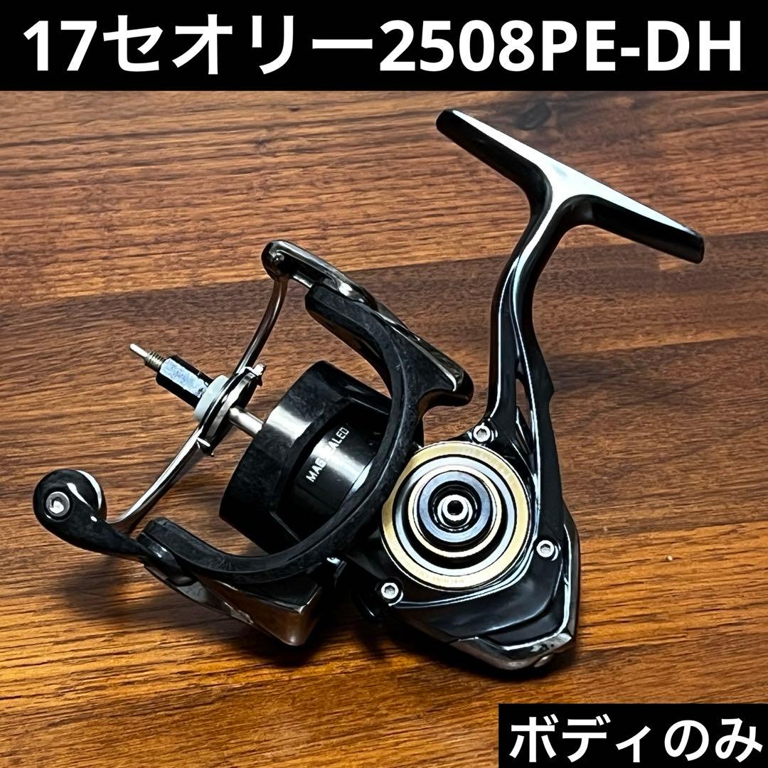 17セオリー2508PE-DH ボディのみ