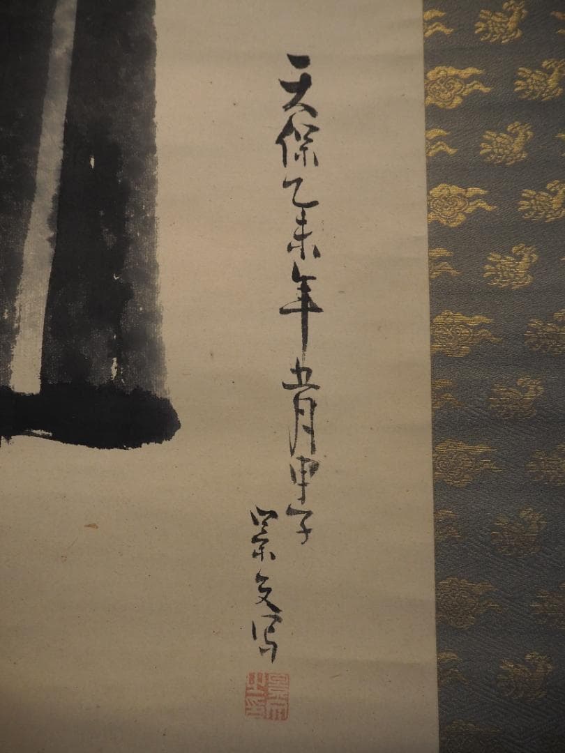 松村景文自筆『小槌に鼠図』掛軸　＊天保6年(1835)