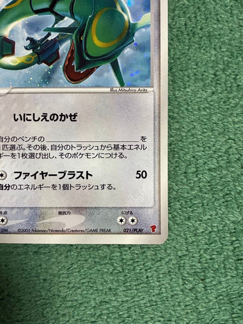のレックウザ ポケモンカードプレイヤーズクラブ PROMO 021/PLAY