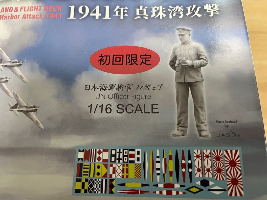 日本海軍航空母艦 赤城 艦橋1/72 スケール&士官・見張員フィギュア