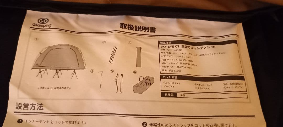 GOGlamping コットテントSKY EYE CT