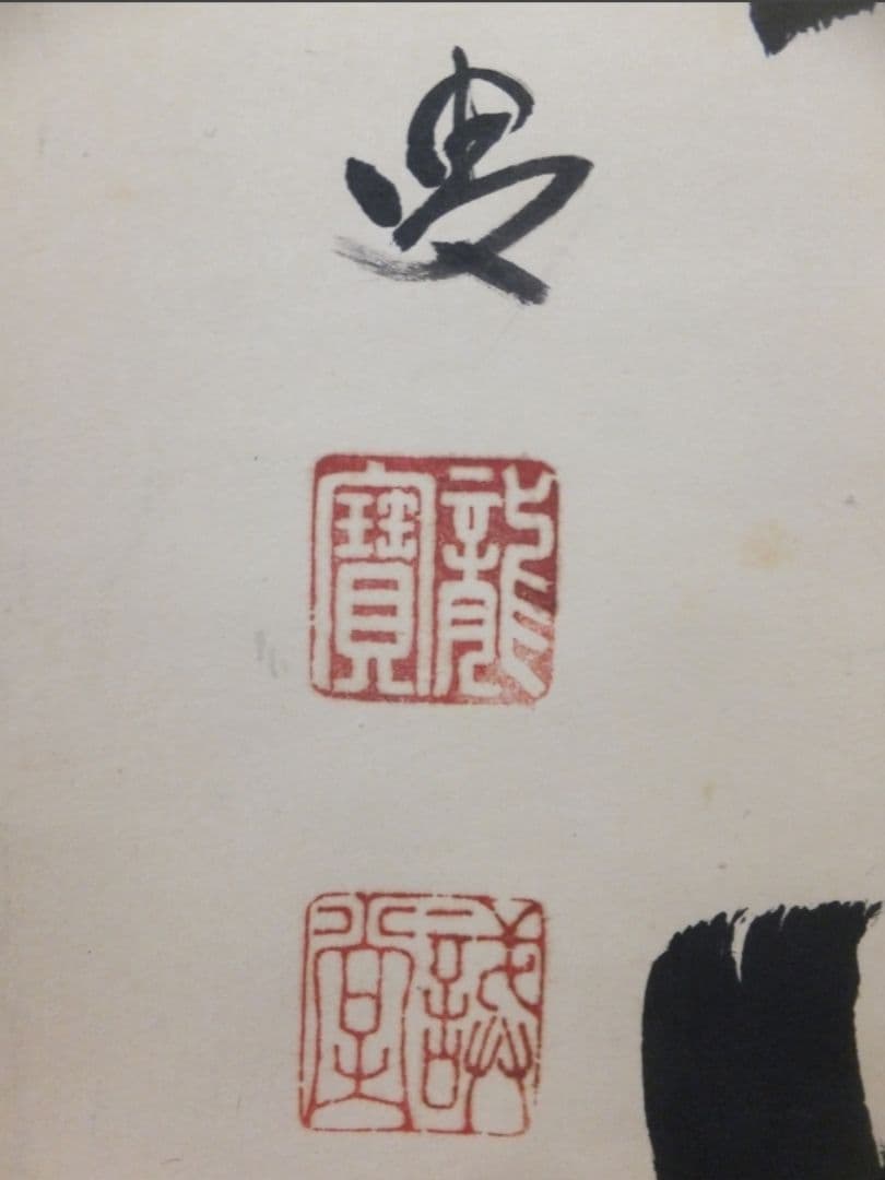 真筆保証 藤井誡堂 直筆 紅葉満山川 大徳寺 515世 臨済宗 (小田雪窓)茶掛