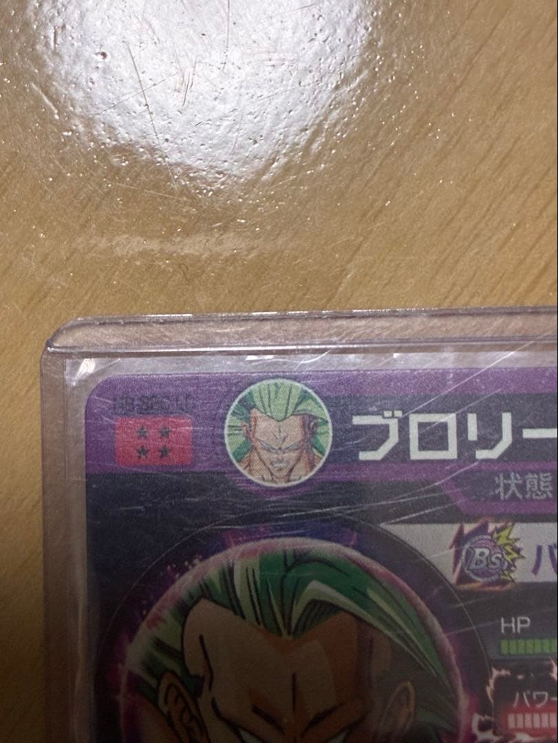 スーパードラゴンボールヒーローズ ブロリー　H8-sec lc