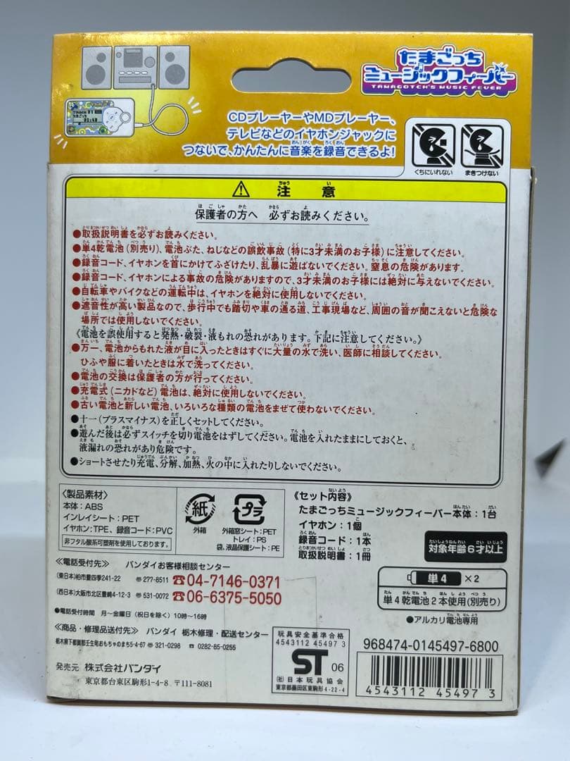 たまごっち ミュージックフィーバー 新品未開封