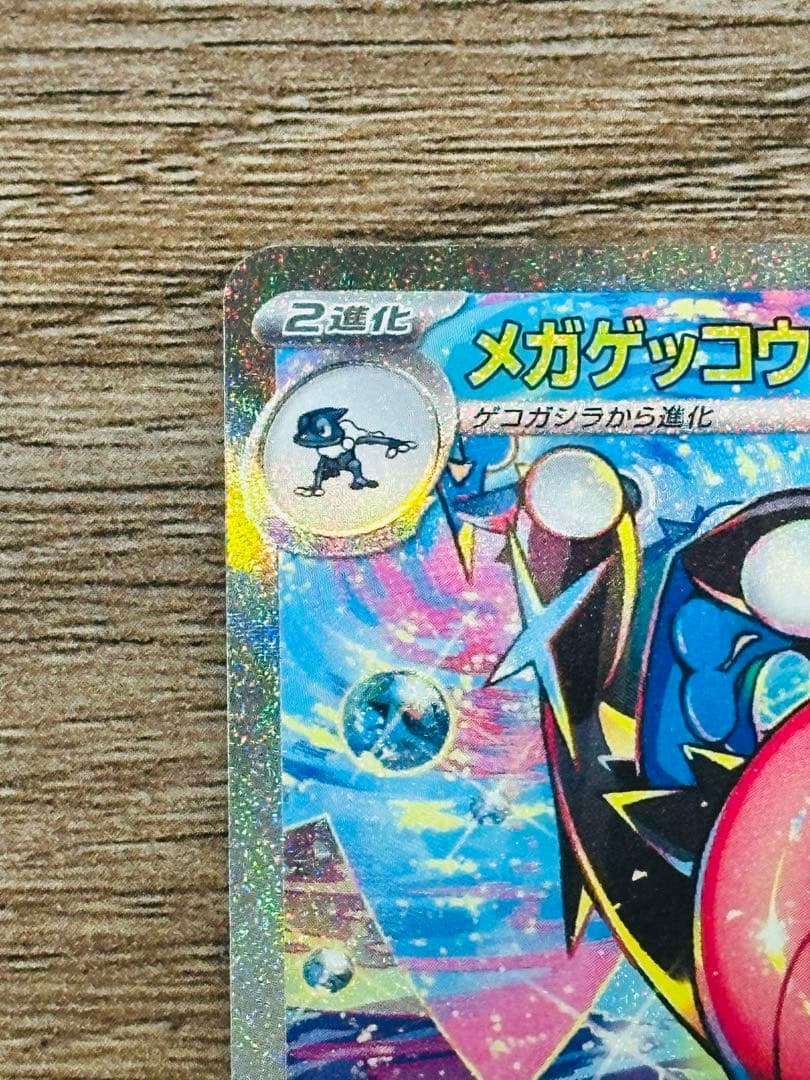 メガゲッコウガex SAR 1枚【美品】