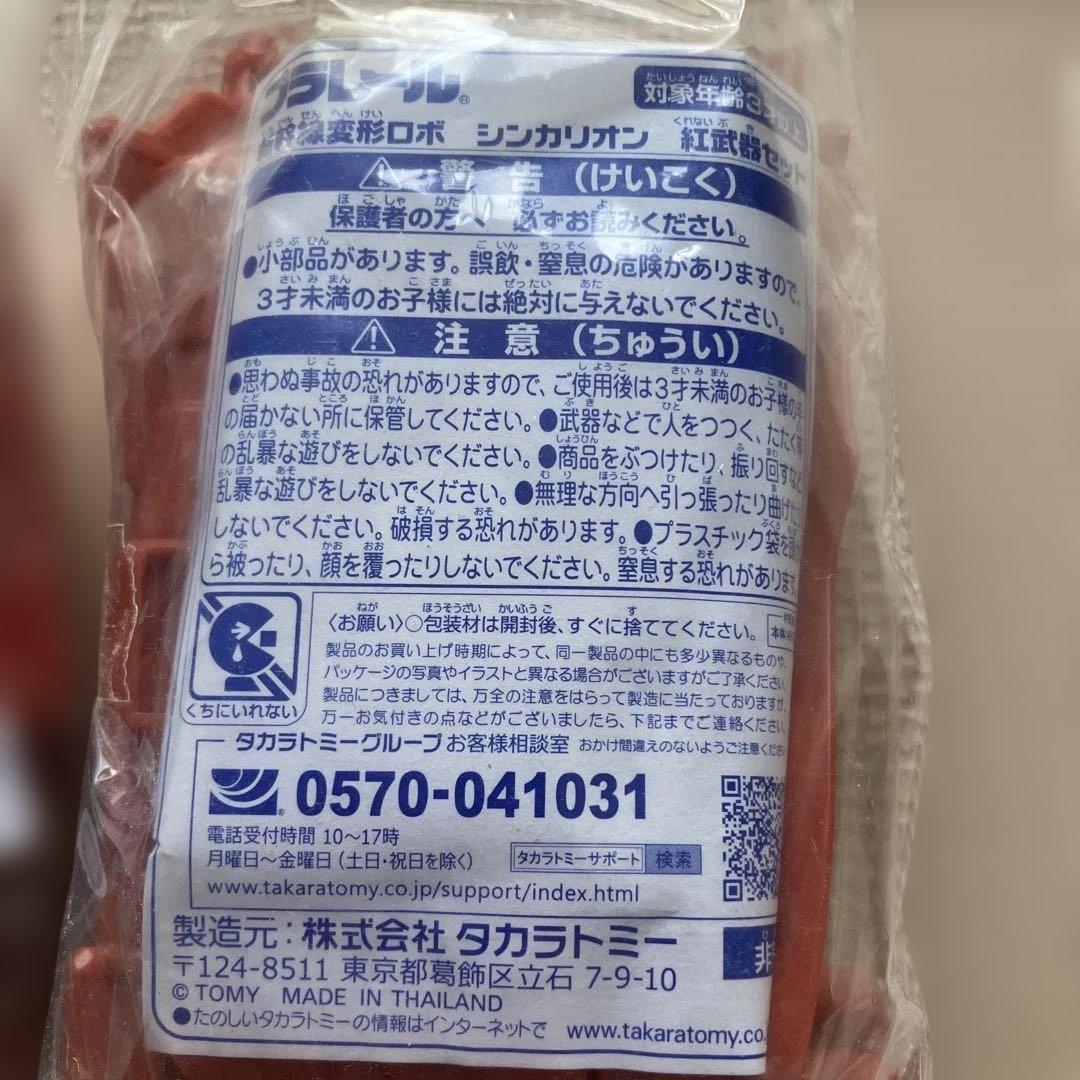 ★33 新幹線変形ロボ　シンカリオン 紅武器セット　非売品