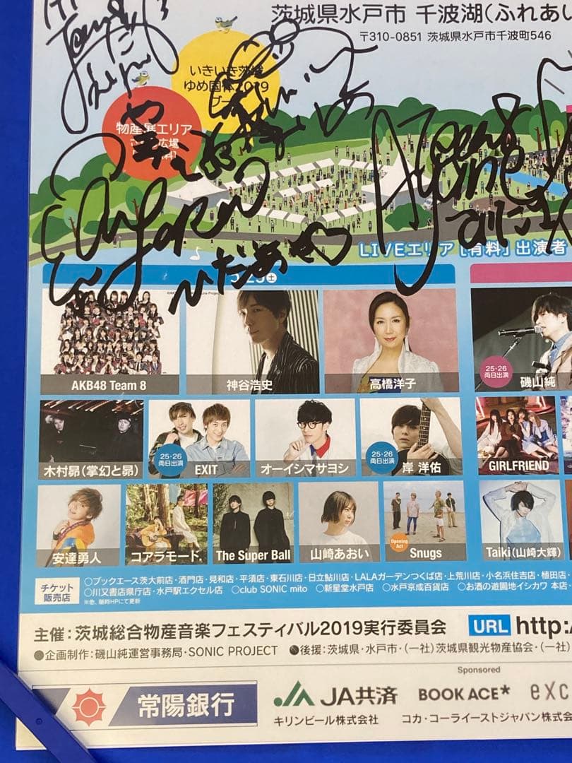 I.S.O.FES. サイン入り 販促ポスター B2 希少 AKB48
