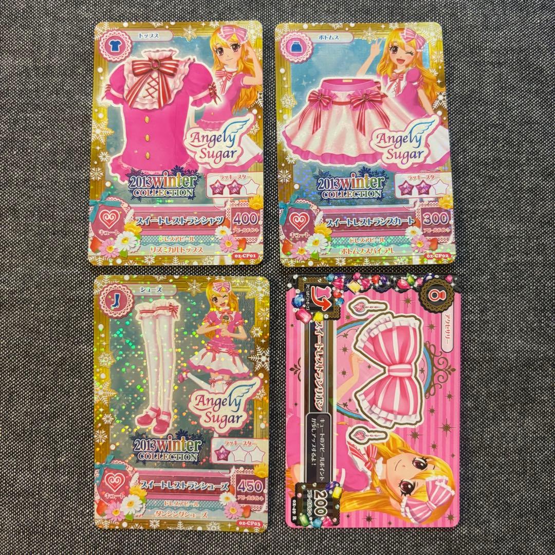 アイカツカード スイートレストランコーデ