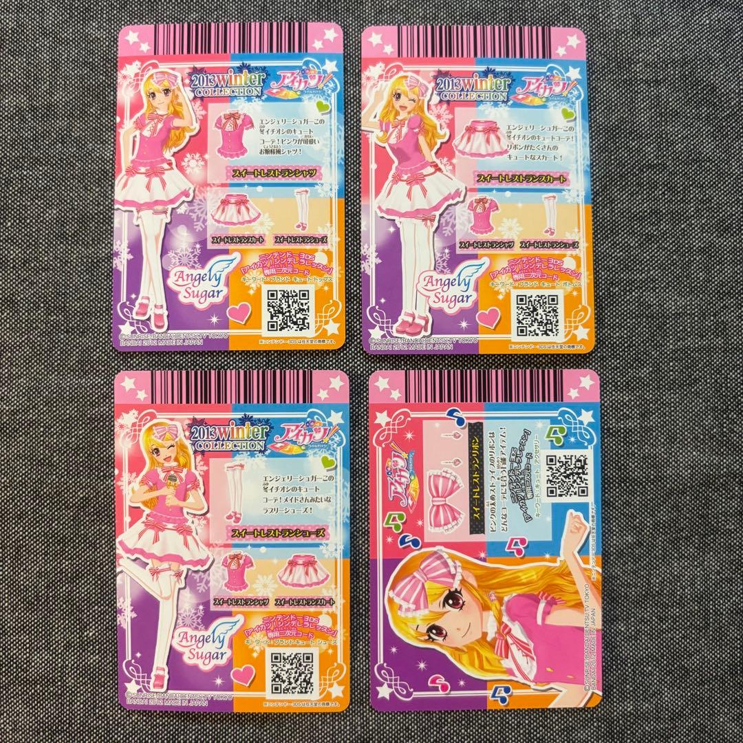 アイカツカード スイートレストランコーデ