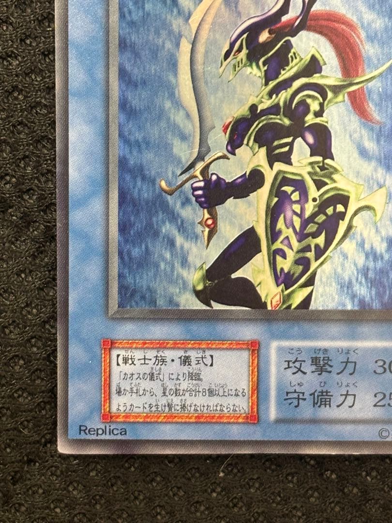 【枠ズレエラー】カオスソルジャー 初期ウルトラレア 遊戯王