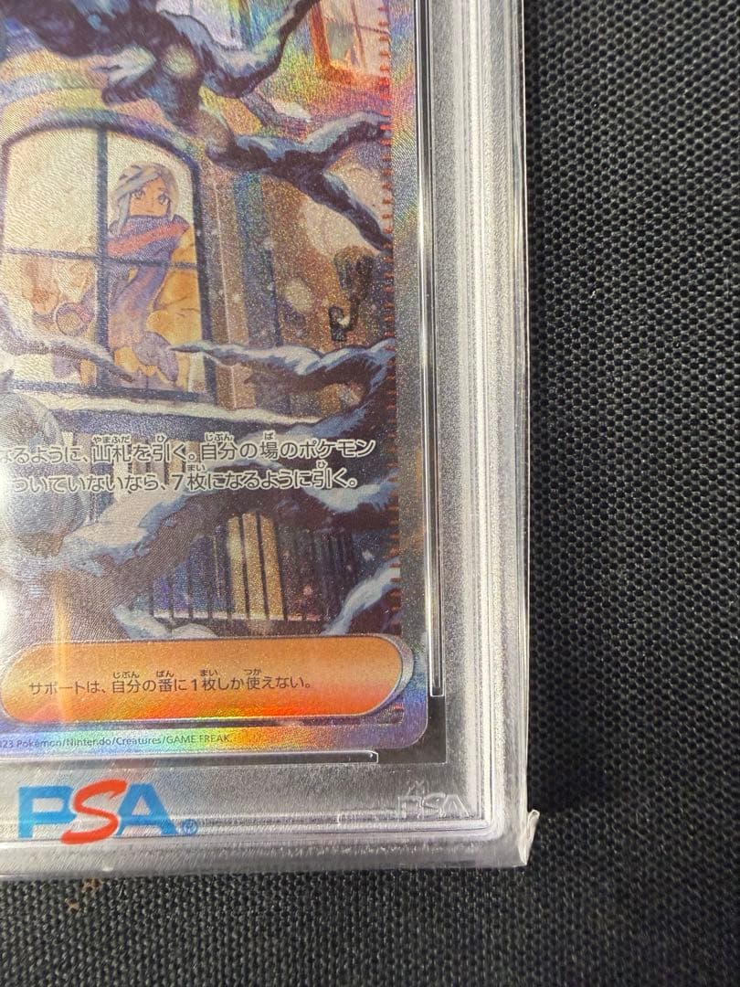 PSA10 グルーシャ SAR SV2P スノーハザード 095/071