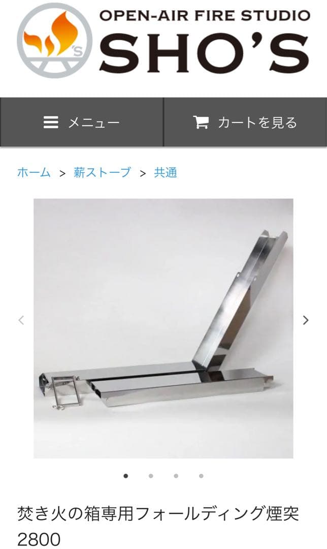 笑'ｓFD薪ストーブ　焚き火の箱 フォールディング煙突2800
