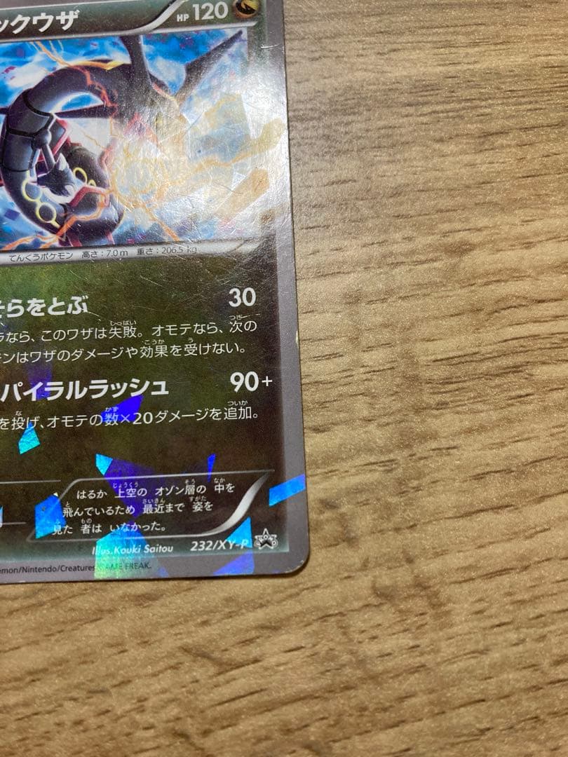【希少品】レックウザ スカイツリー 232/XY-P PROMO 限定配布