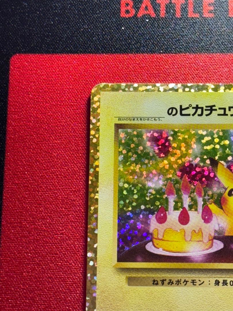 おたんじょうびピカチュウ プロモカード25th