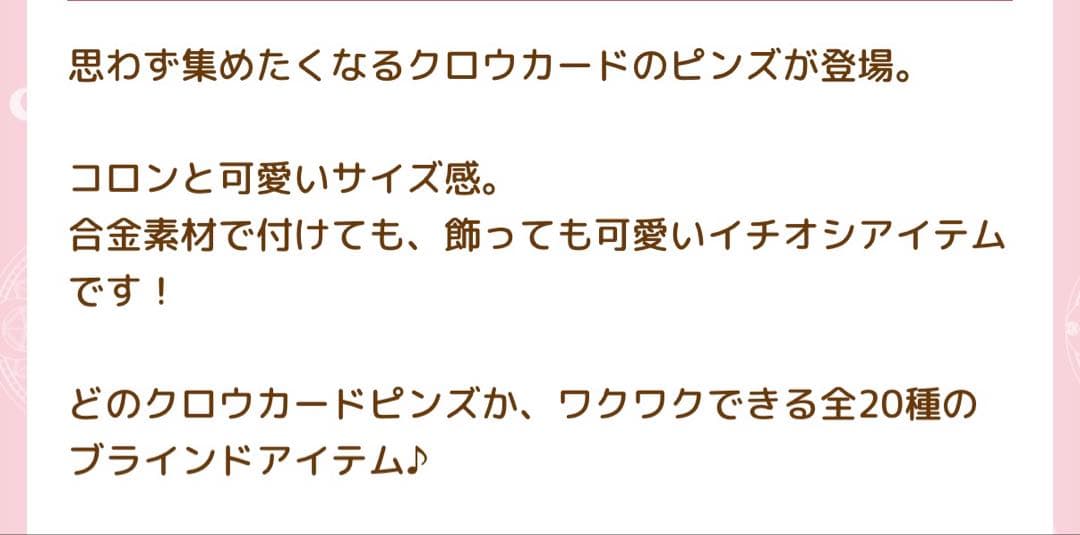 カードキャプターさくら CCさくら Takarabo クロウカードピンズ NHK