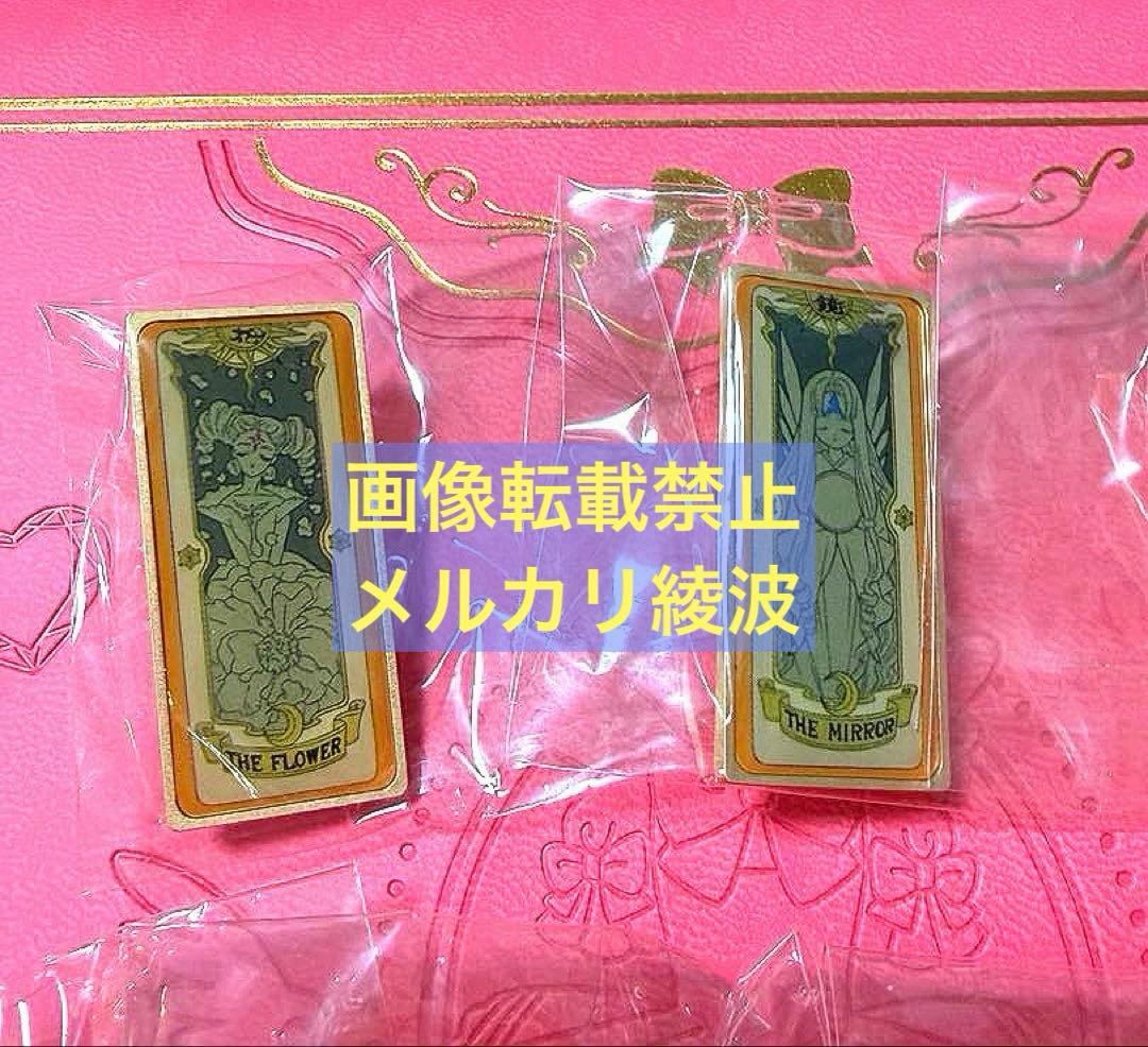 カードキャプターさくら CCさくら Takarabo クロウカードピンズ NHK