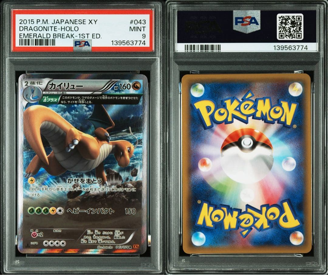 【PSA9】カイリュー R XY6 エメラルドブレイク 043/078