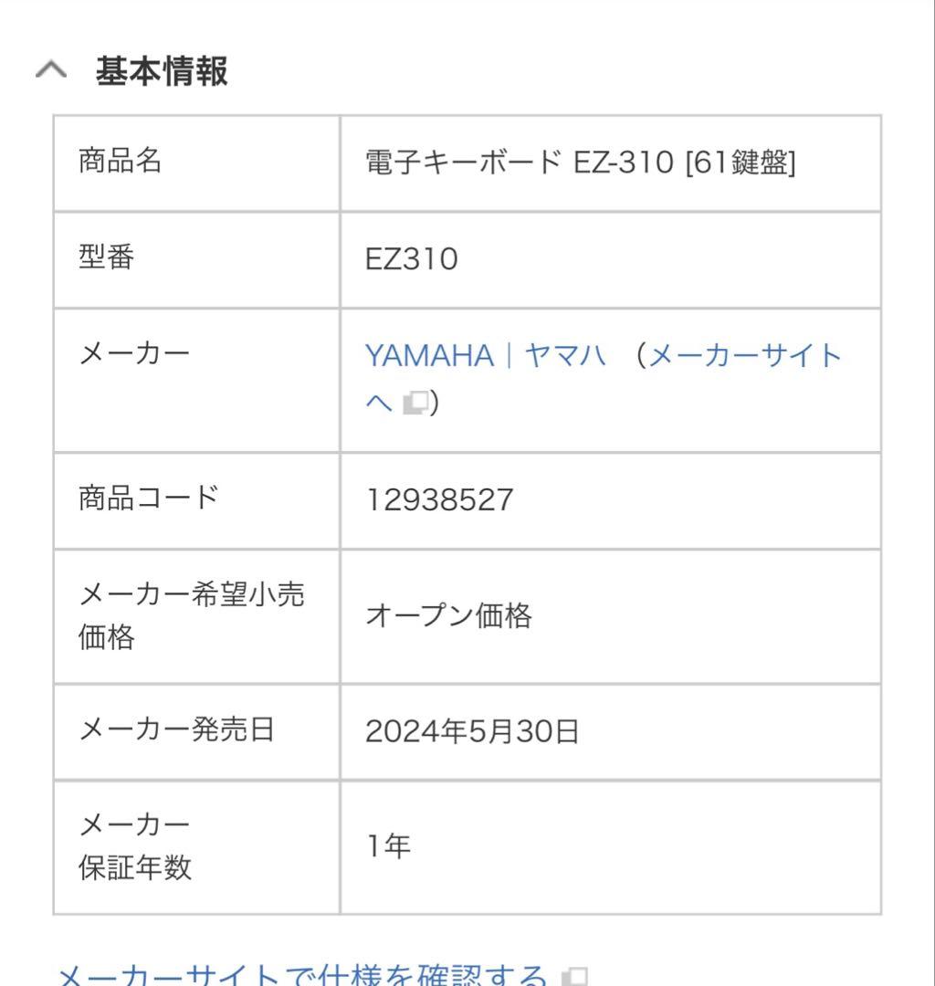 ほぼ未使用　YAMAHA 光る鍵盤　電子キーボードEZー310