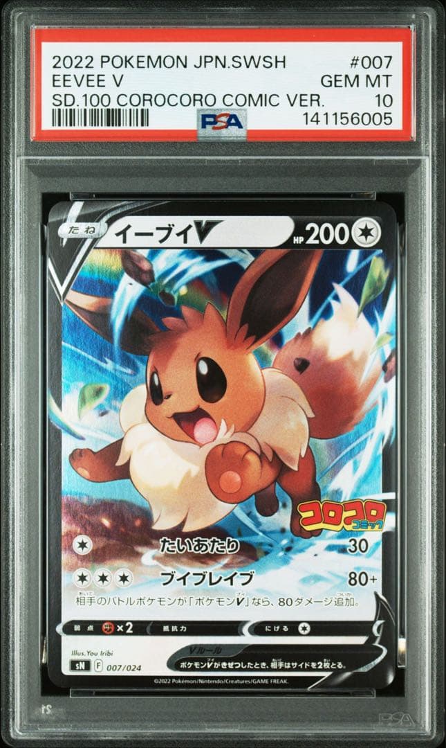 【PSA10】イーブイV [SN 007/024]